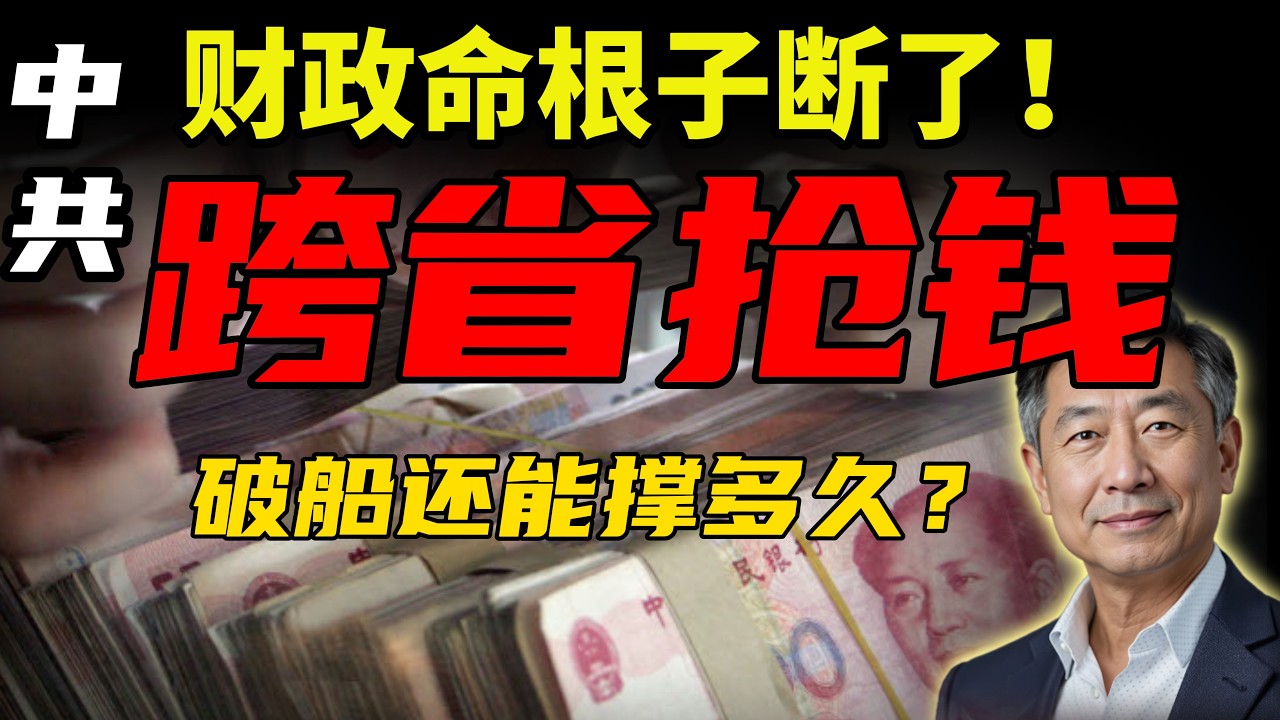 土地财政大缩水：从8.7万亿到腰斩，中共漏水的破船还能撑多久？ #政经王博士 #中共 #政治 #时政