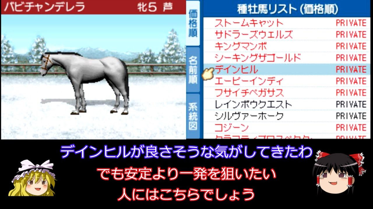 ダービースタリオンDS 攻略 #26 第４世代最強!? バビチャンデレラ