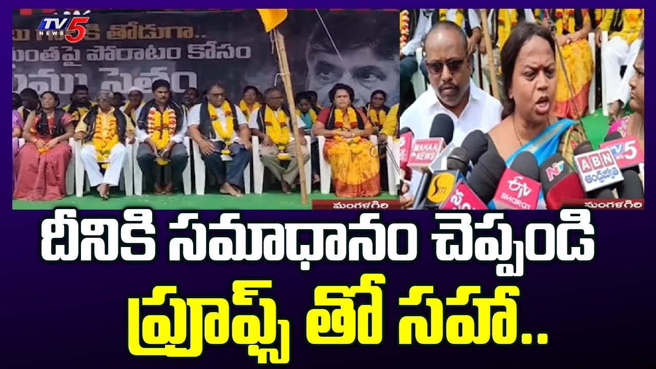 TDP MLC Panchumarthi Anuradha Mind Blowing Evidence Shows On Public | Chandrababu Updates | TV5 News