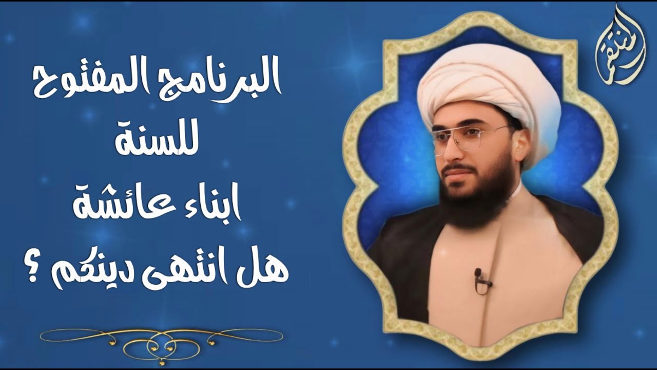 البرنامج المفتوح للسنة سؤال لي وسؤال لكم! لنرى ما عندكم؟ ونحن بانتظار اتصالات رجالكم ومشايخكم؟ 115