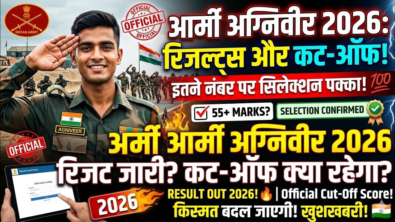 🔴ARMY AGNIVEER SECOND PHASE FINAL RESULT 2025 | ARMY AGNIVEER ALL ARO FINAL RESULT  LIST OUT DATE ?