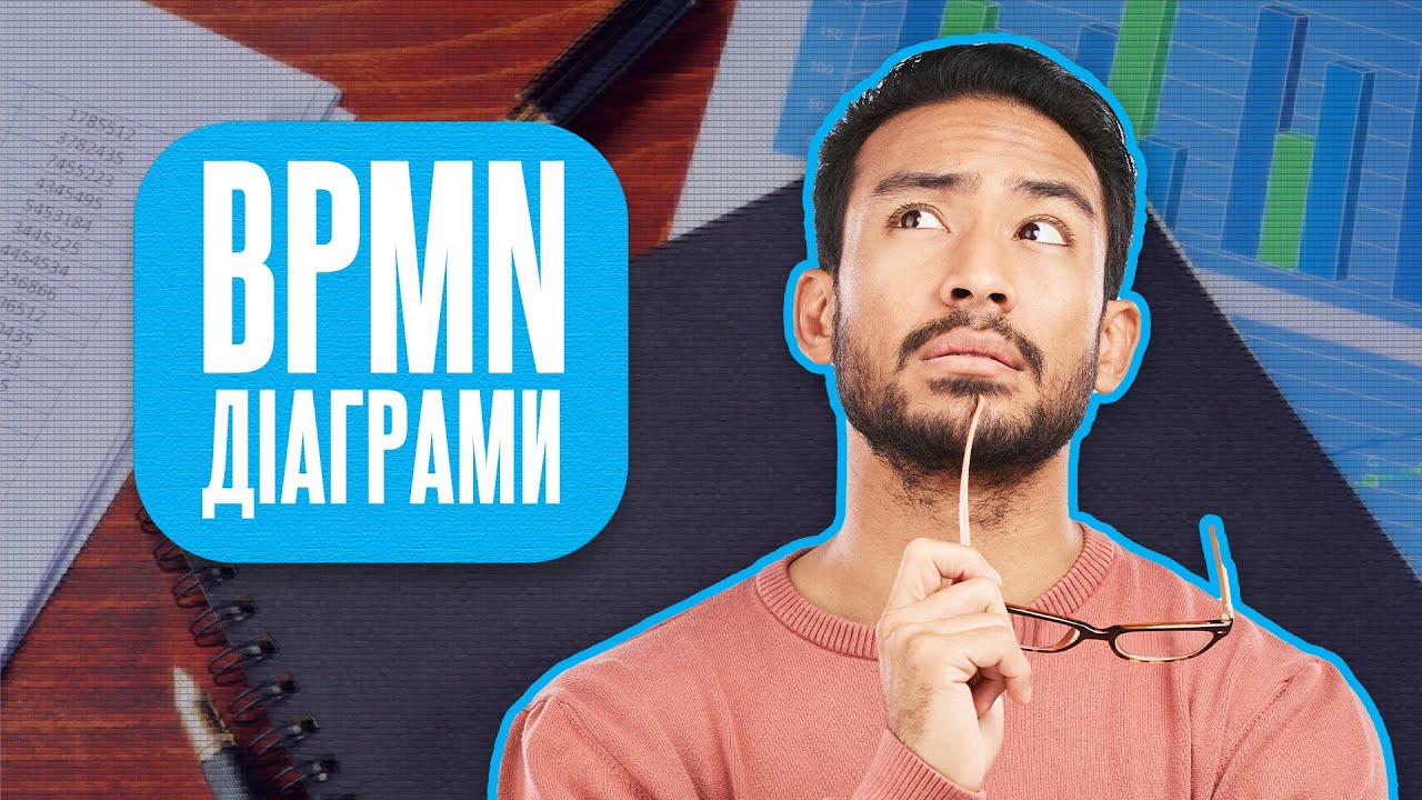 Все про BPMN 2.0: Як читати та створювати діаграми