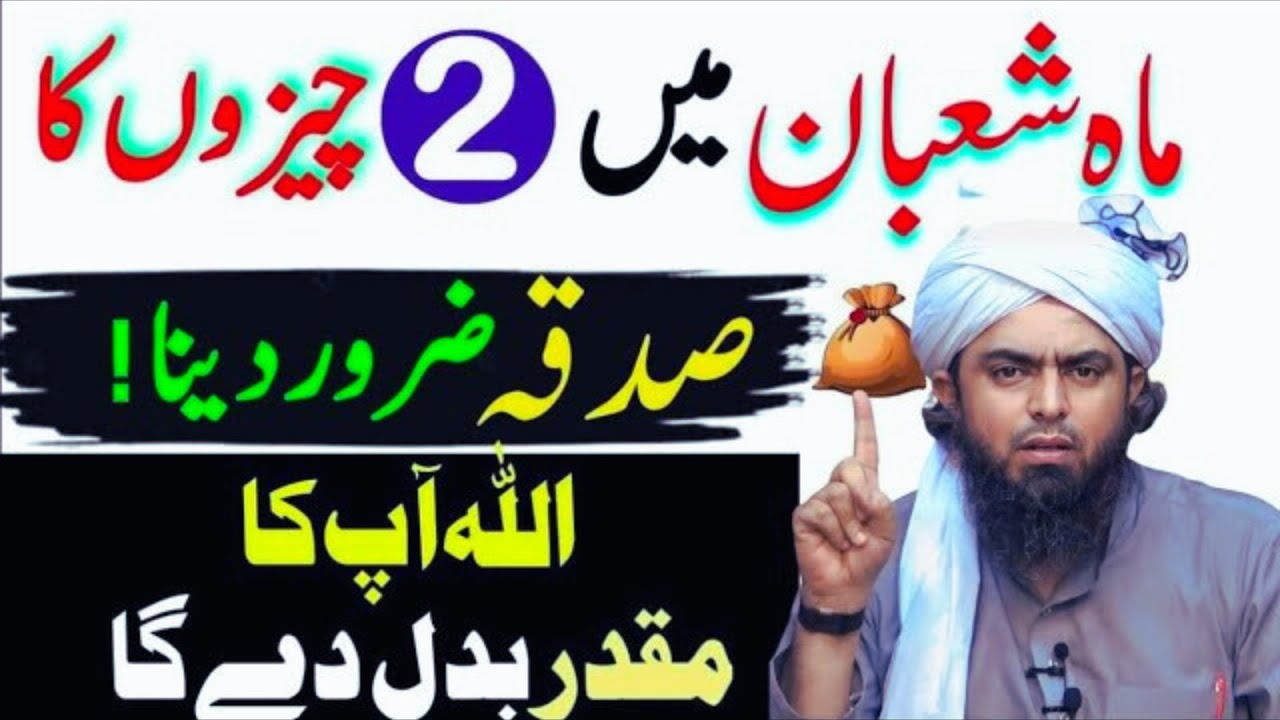 Mahe Shaban Mein 2 Cheezon Ka Sadqa Zaroor Dein | Allah Muqaddar Badal De Ga muhamad ali mirza