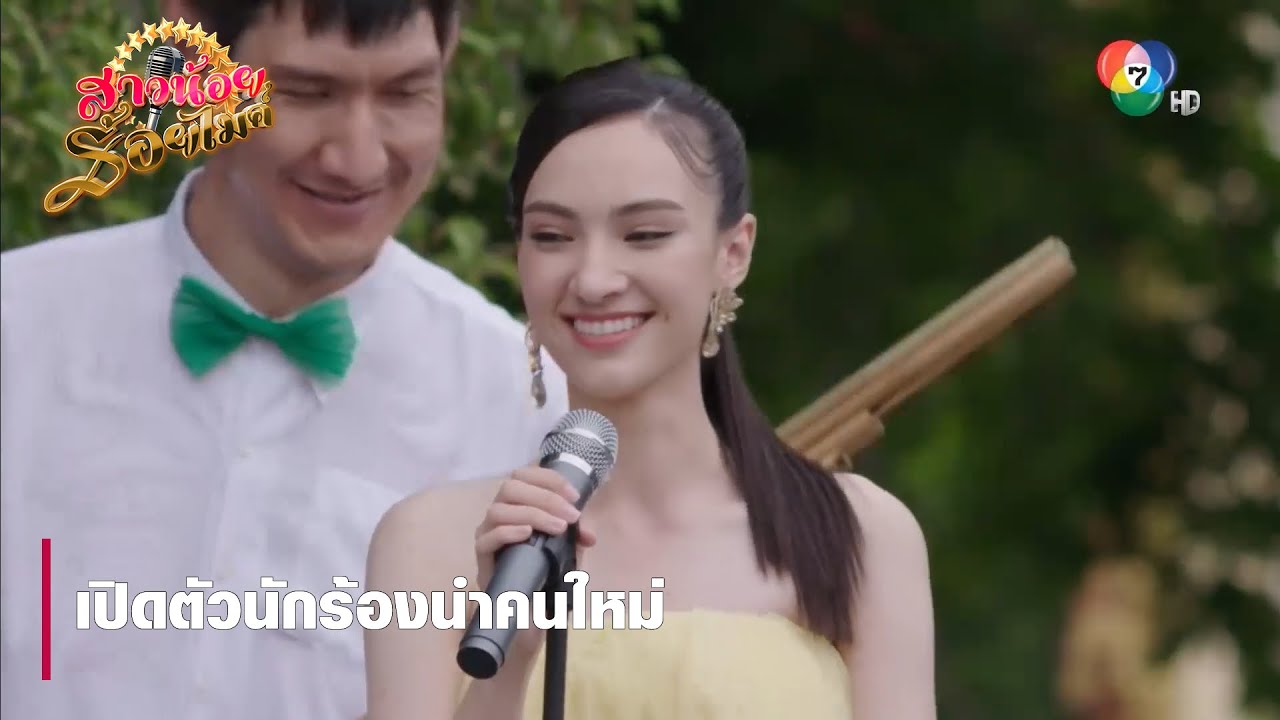 เปิดตัวนักร้องนำคนใหม่ | ตอกย้ำความสนุก สาวน้อยร้อยไมค์ EP.9 | Ch7HD