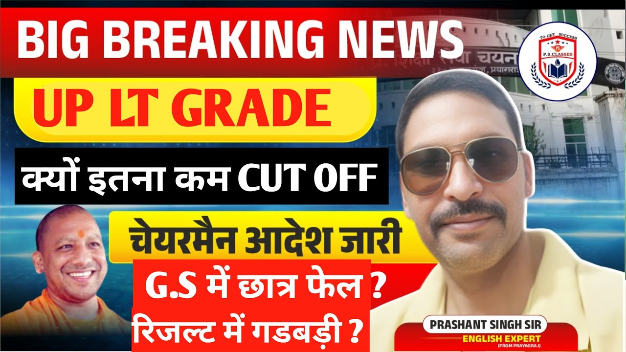UP LT GRADE RESULT 2025/LT GRADE EXAM RESULT 2025 //LT GRADE EXAM 2025 LATEST NEWS//
