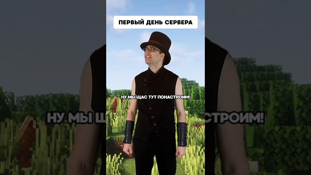 Первый Vs Последний день сервера | Типичный Майнкрафт 