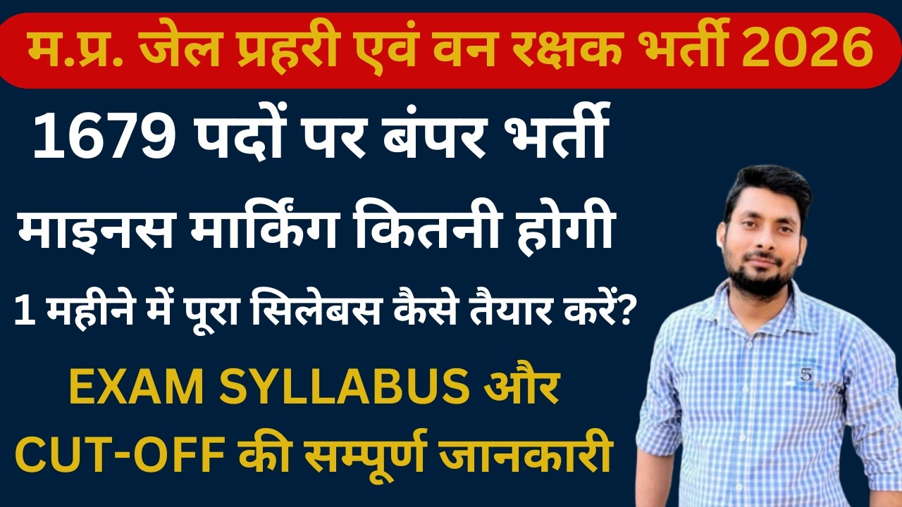 MP JAIL PRAHARI AND  FOREST GUARD VACANCY 2026 | #mpforestguard #forestguard  #mpjailprahari