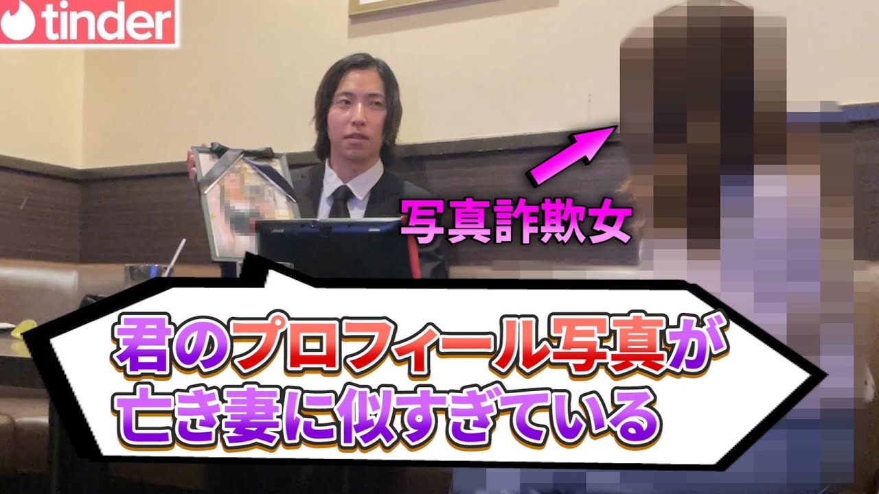 【Tinder】写真詐欺女に酷過ぎる方法で説教しに行った結果ｗｗｗ