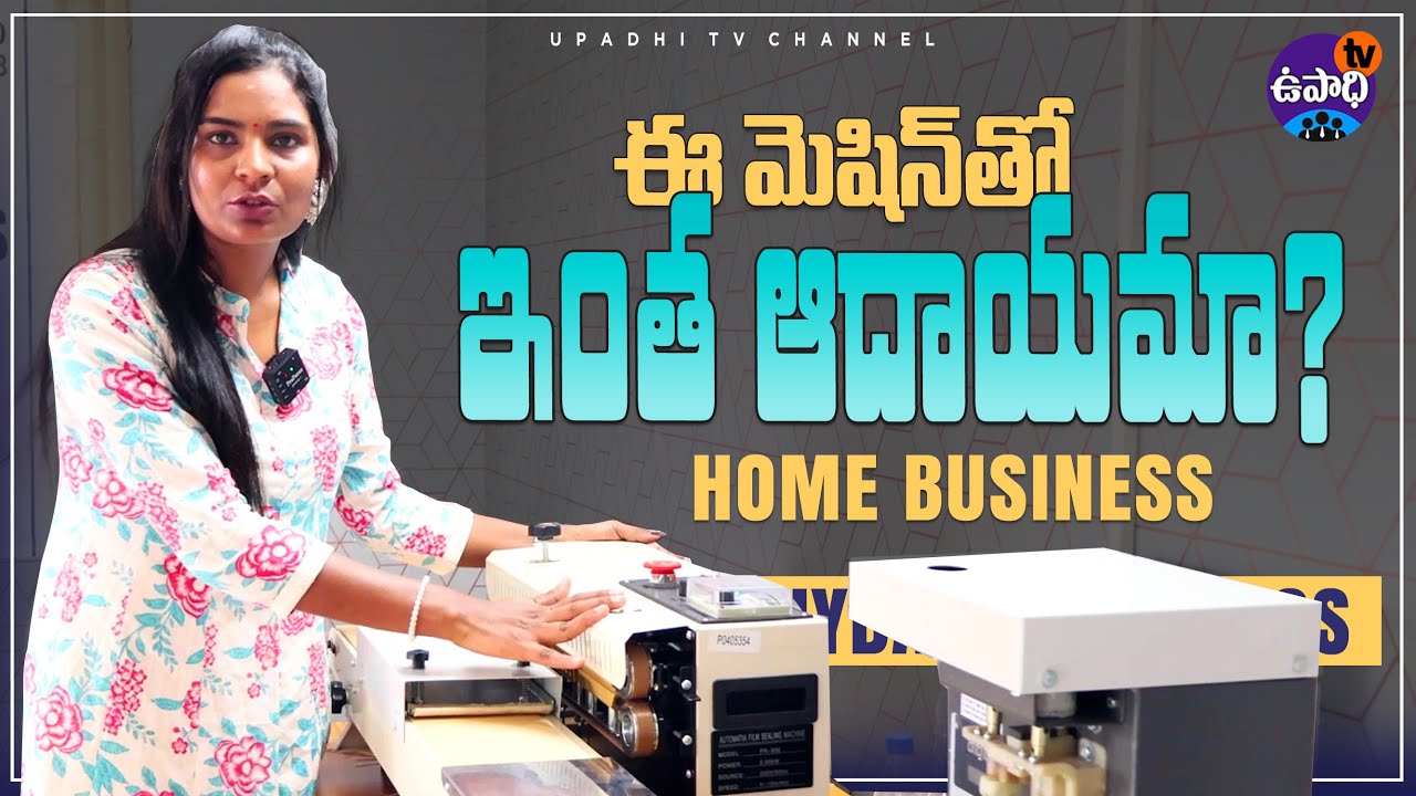 మీరు ఎంత తయారు చేసిన మేమే కొంటాం | Ganapati industries business plan  | Upadhi TV telugu
