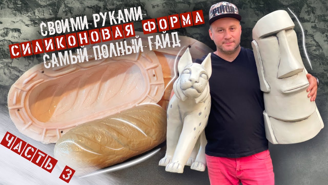 Силиконовая форма своими руками. ЧАСТЬ 3 Изготовление копилки в домашних условиях!!
