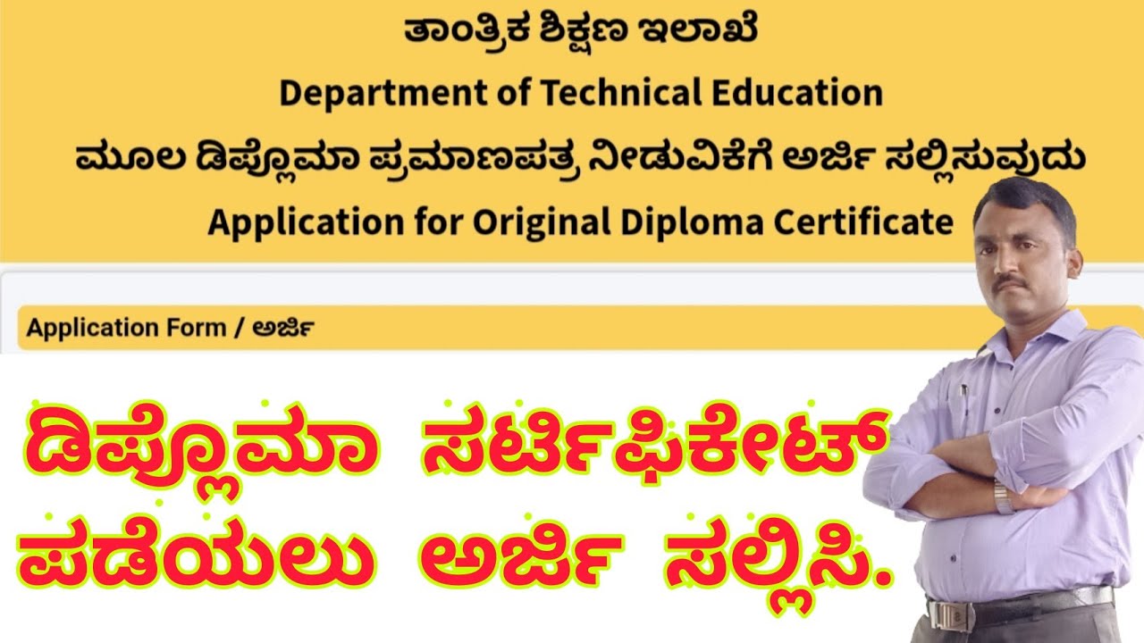 DIPLOMA CERTIFICATE APPLICATION ONLINE | ORIGINAL DIPLOMA CERTIFICATE