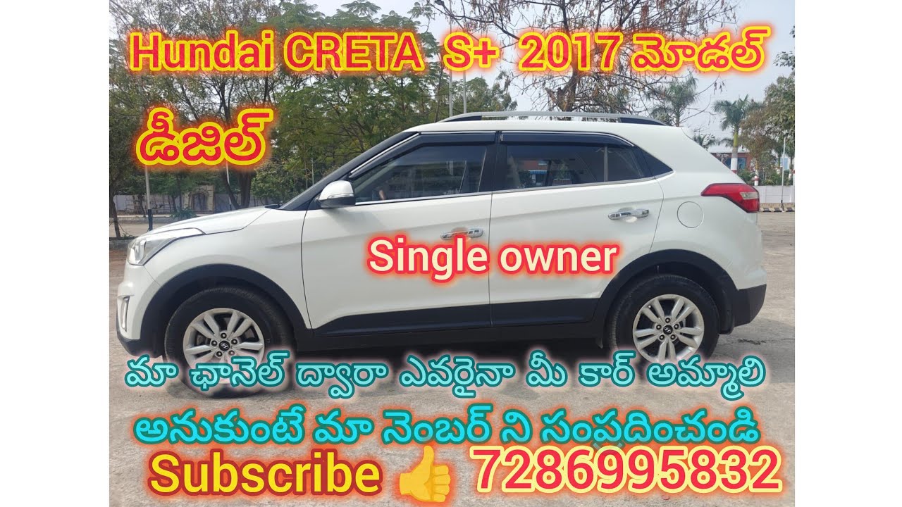 Creta second hand car diesel కారు అమ్మబడును 