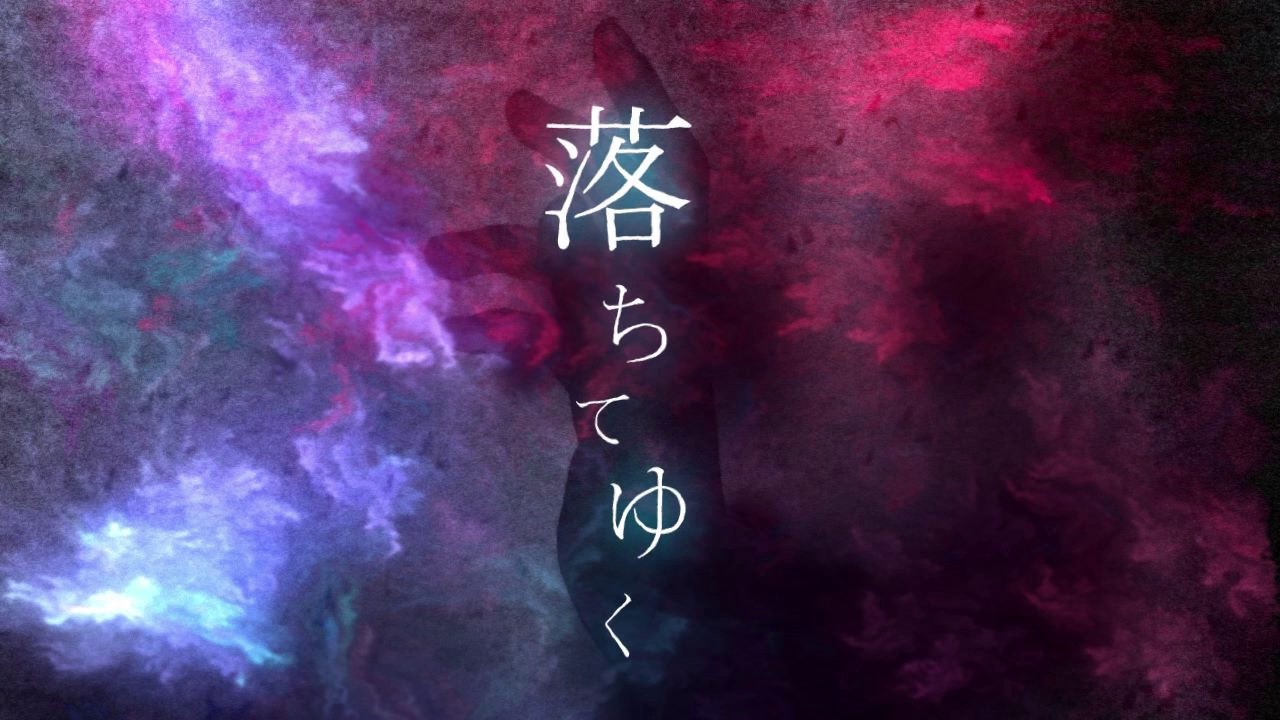 [東方自作アレンジ] 落ちてゆく [原曲:暗闇の風穴(The Dark Blowhole)]