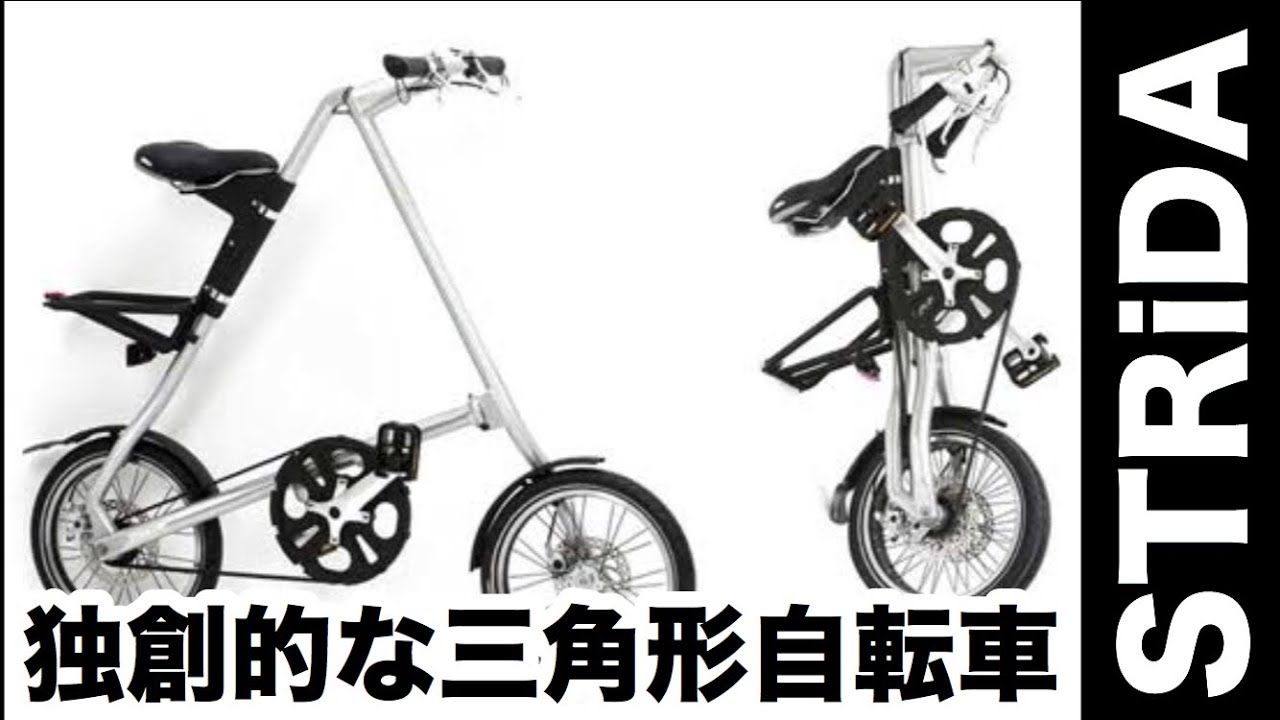 【STRiDA 】独創的な三角形自転車「STRiDA」に試乗　サイクルモード2022