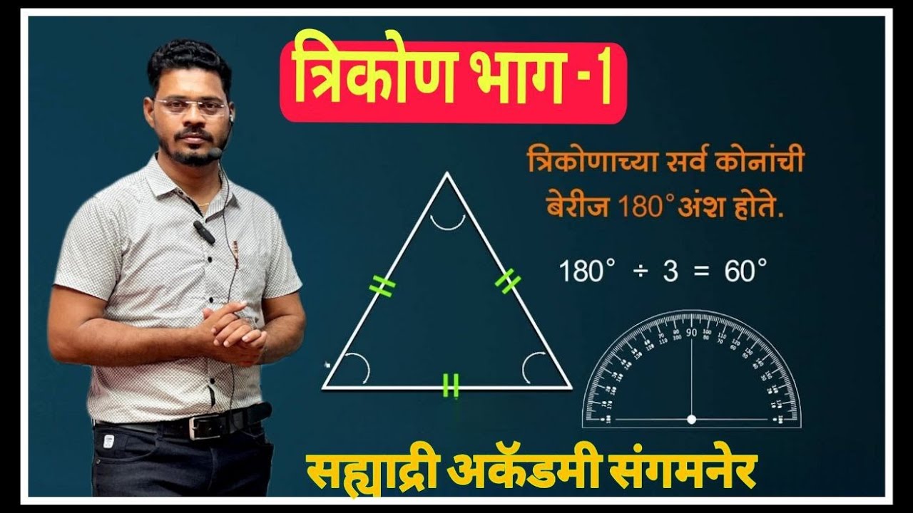 त्रिकोण - 1
