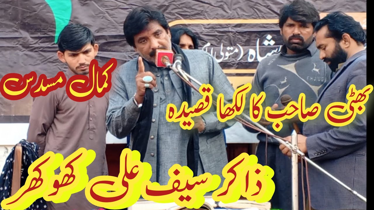 Bemisal musadas by Zakir Saif Ali khokher || Majlis E Imam Hussain as || Qasare Abutalib Dana Abad 