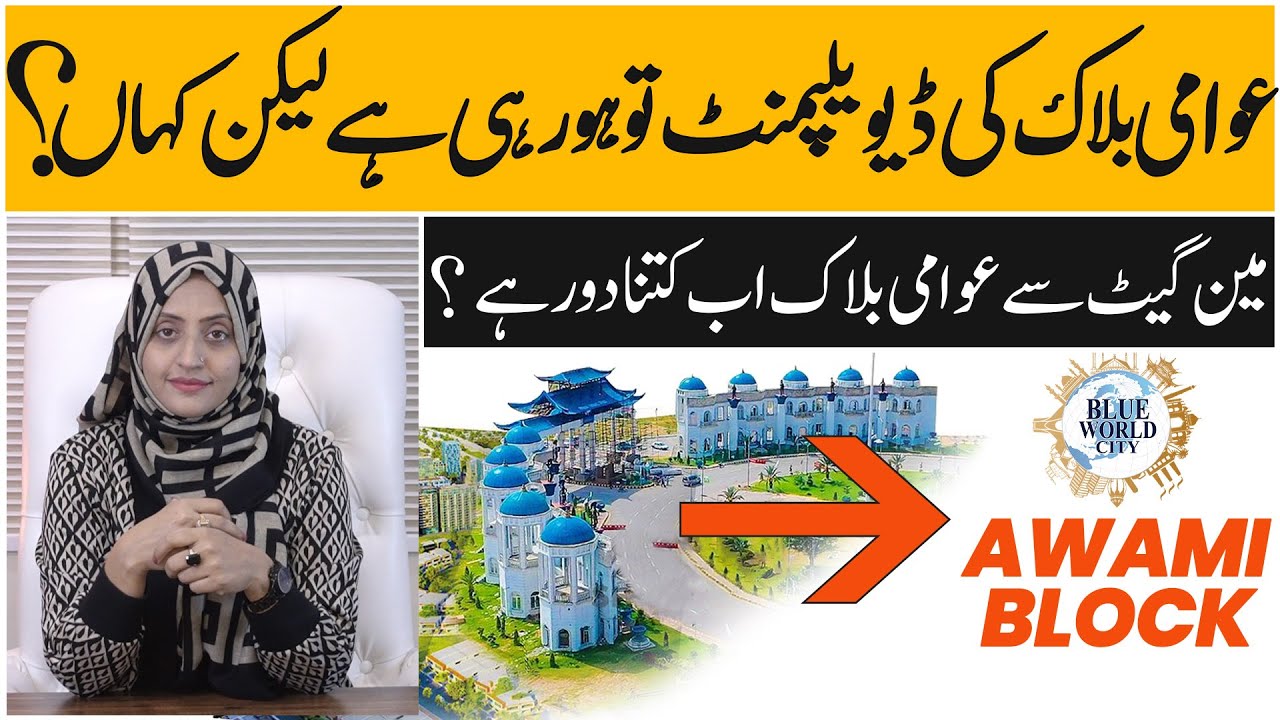 Blue world city islamabad awami block location update, Development location of awami block Bwc