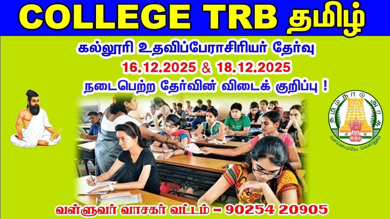 COLLEG TRB TAMIL |  FULLMODELTEST Q & A | வள்ளுவர் வாசகர் வட்டம் | 90254 20905