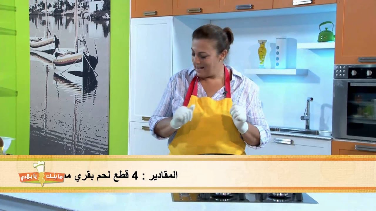 دبارة اليوم: الحلقة 13 : لحمة كادو