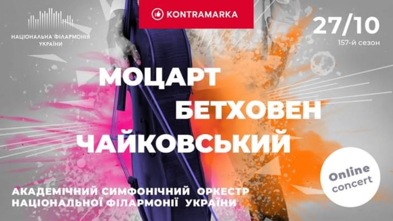Моцарт. Чайковський. Олексій Шадрін (віолончель)