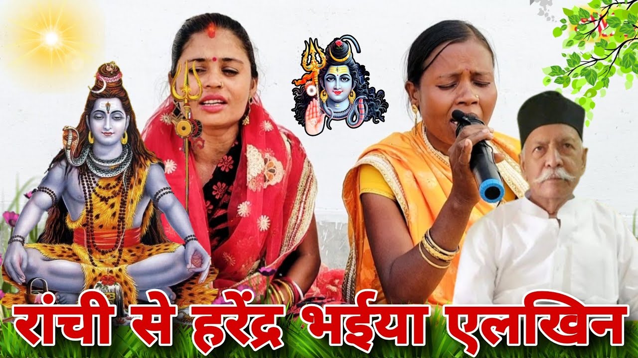 बहुत सुंदर शिव चर्चा भजन,शिव चर्चा गीत//Shiv Charcha bhajan,Shiv Charcha Geet//#SarojMagahiyaBhakti