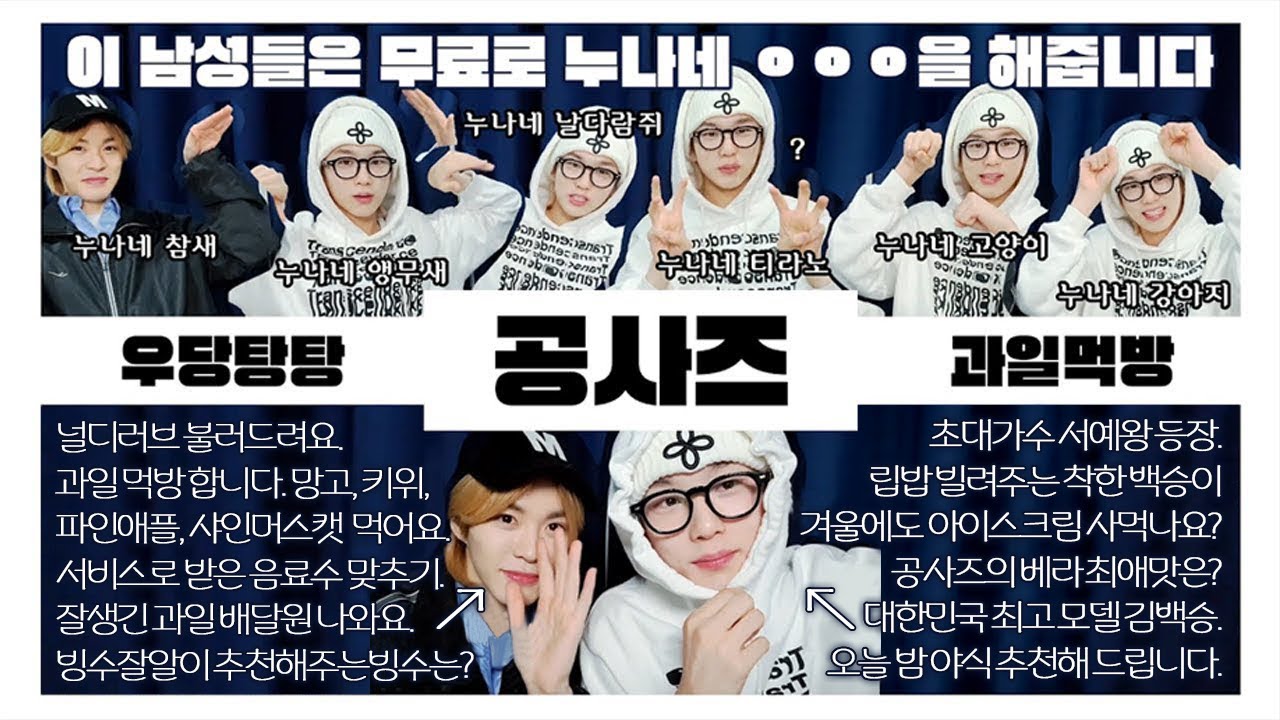 [EPEX/이펙스] 공사즈 과일먹방