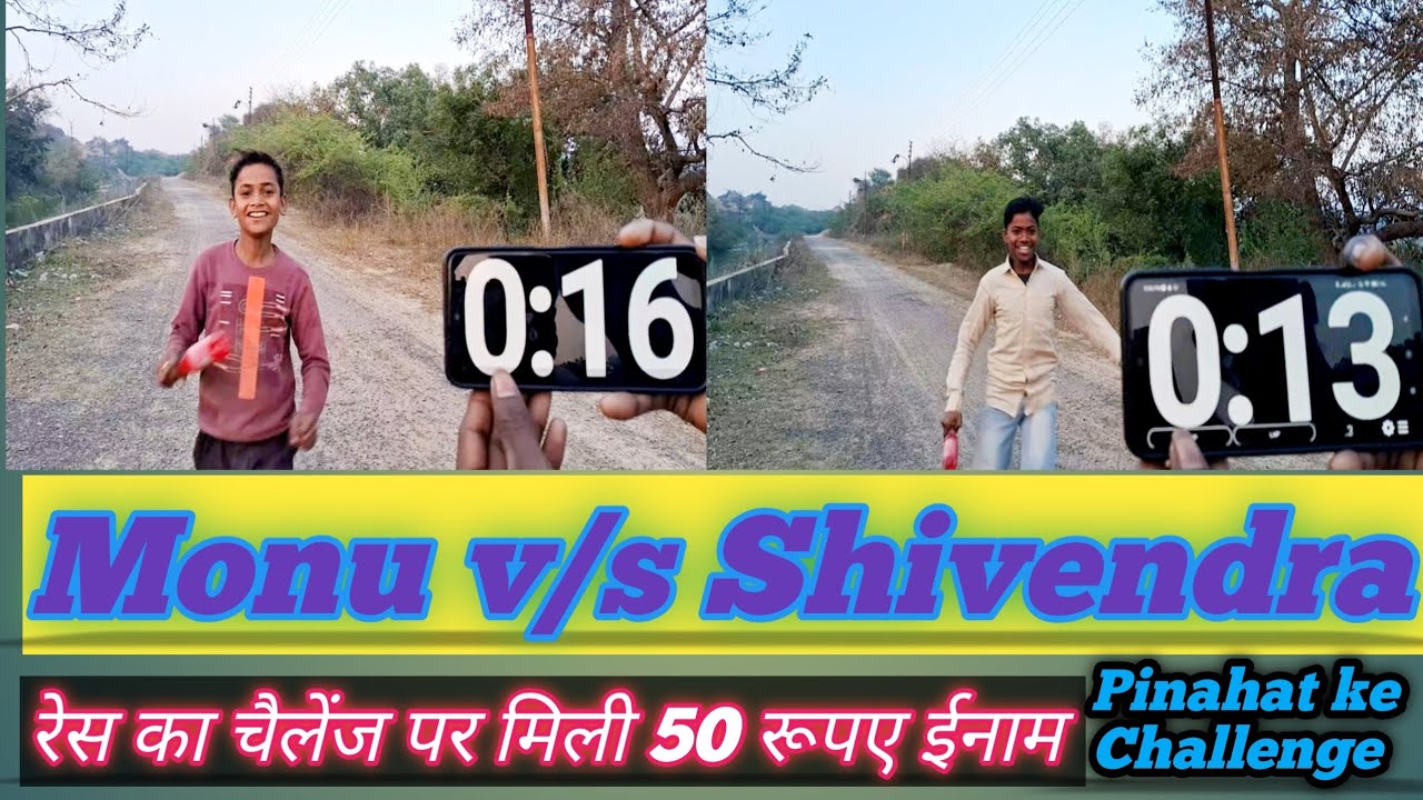 Monu v/s Shivendra///रेस का चैलेंज पर मिला ₹50 इनाम pinahat ke challenge 💯💯