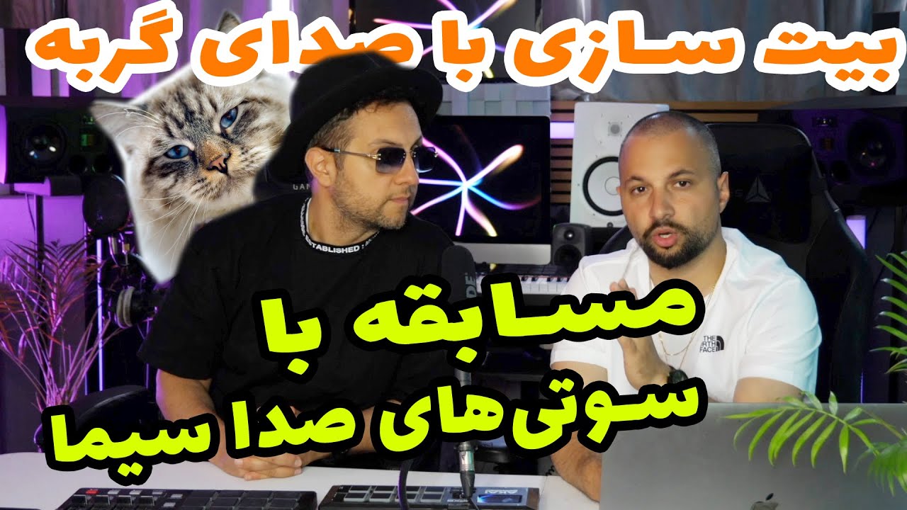 😂مسابقه با سوتی‌های صدا سیما| Beat o Gap 03