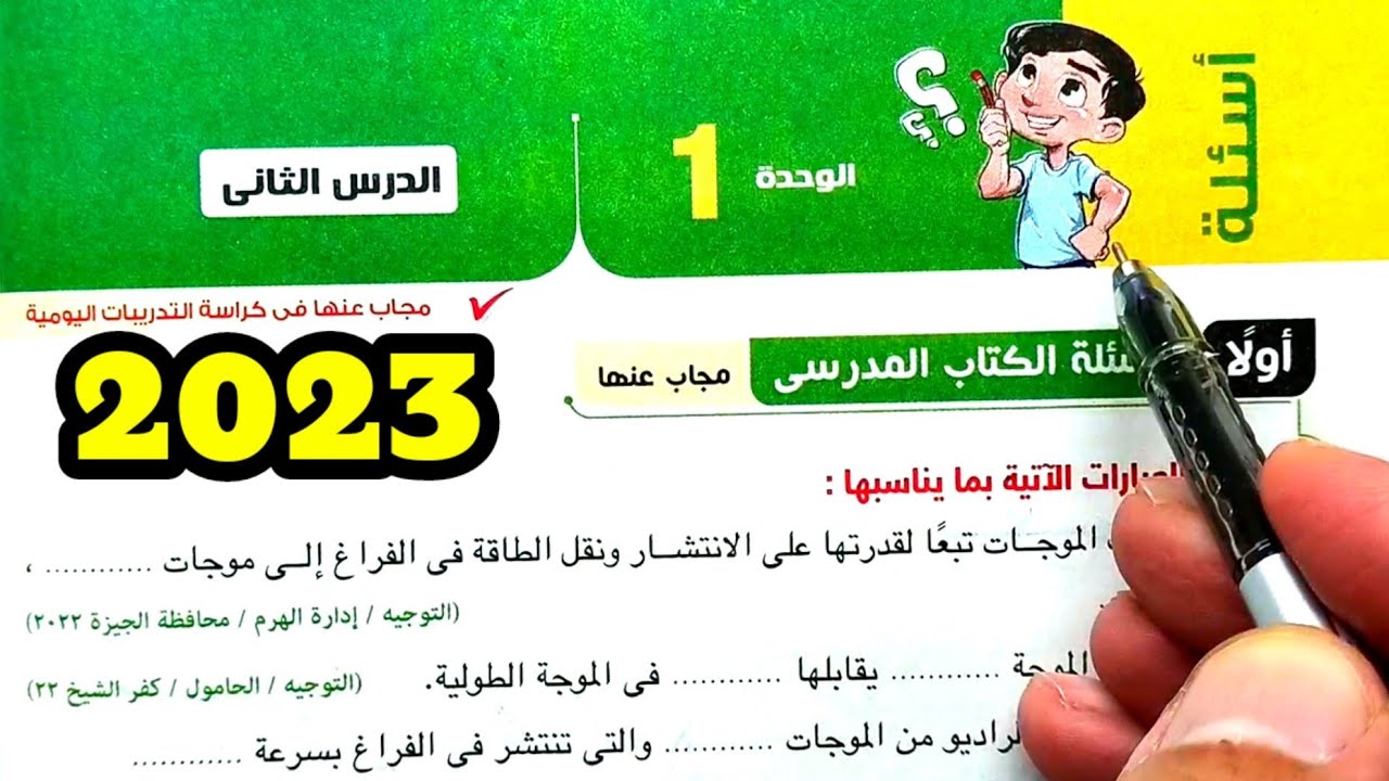 حل وتفسير أسئلة الحركة الموجية 2023 علوم ثانية اعدادي الترم الثاني