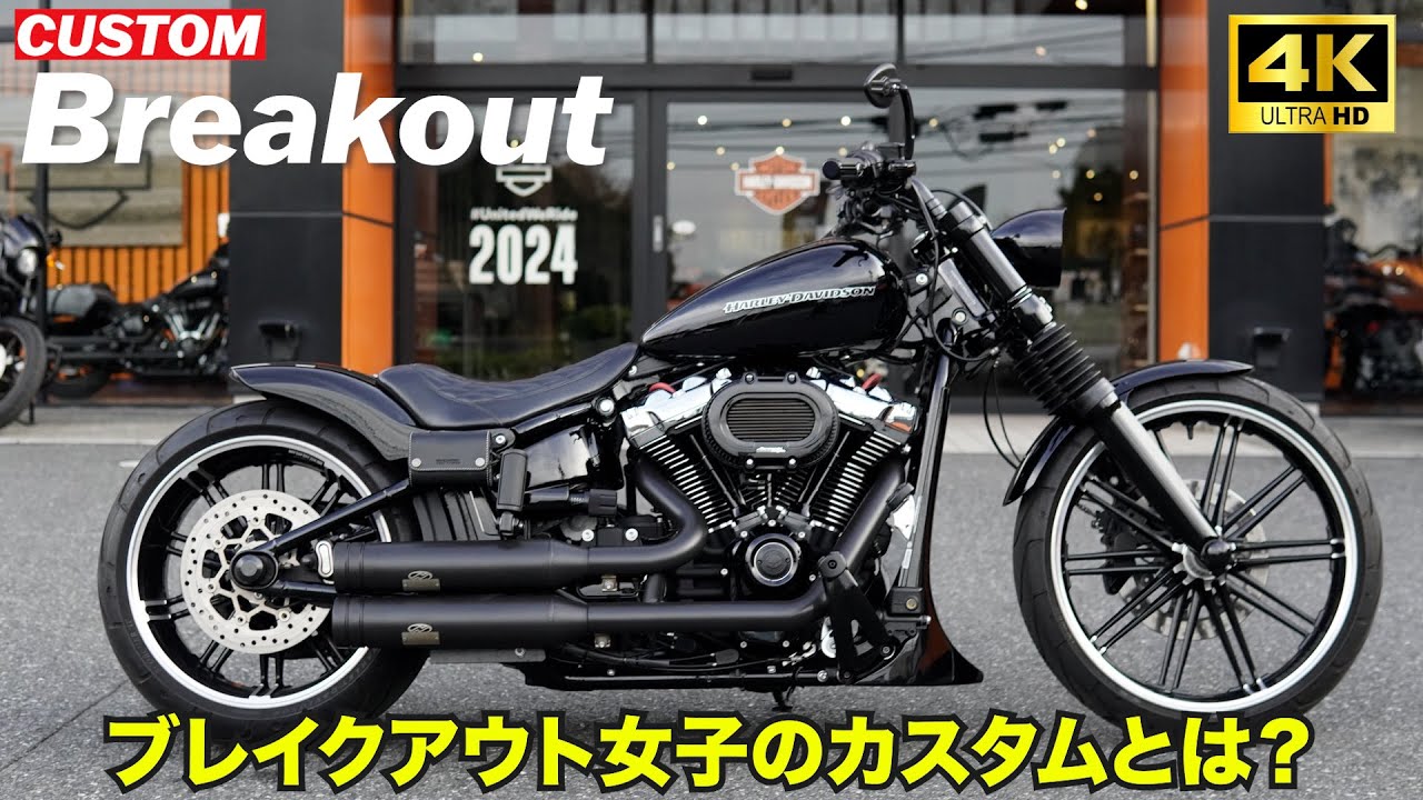 ブレイクアウト女子のカスタムとは⁉️