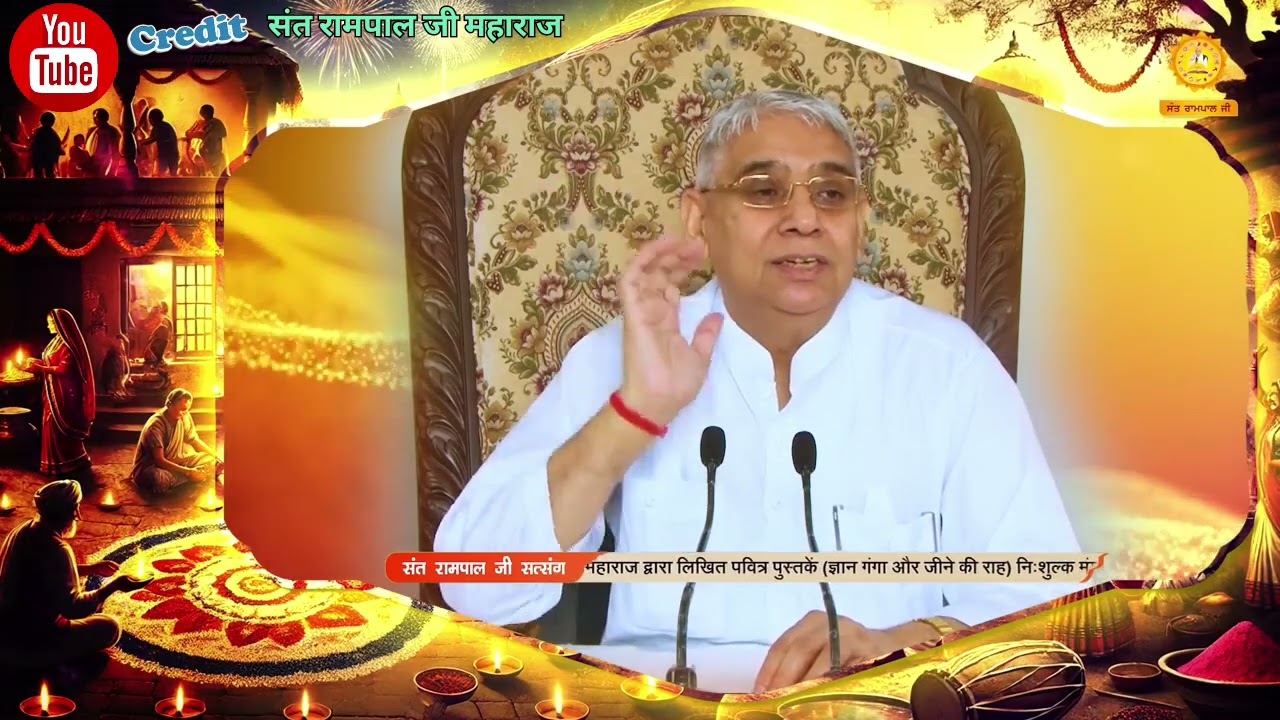 हम त्यौहार मनाने में भगवान को क्यों भूल जाते हैं ||Sant Rampal Ji Maharaj satsang