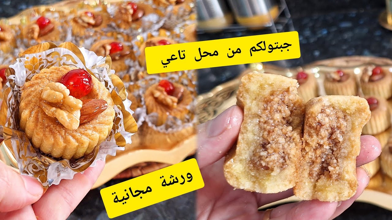 مقروط الكوشة من محلي 💯تذوب في الفم وصفة بالتفصيل مكانش لي منجحتش فيها 🚨💥