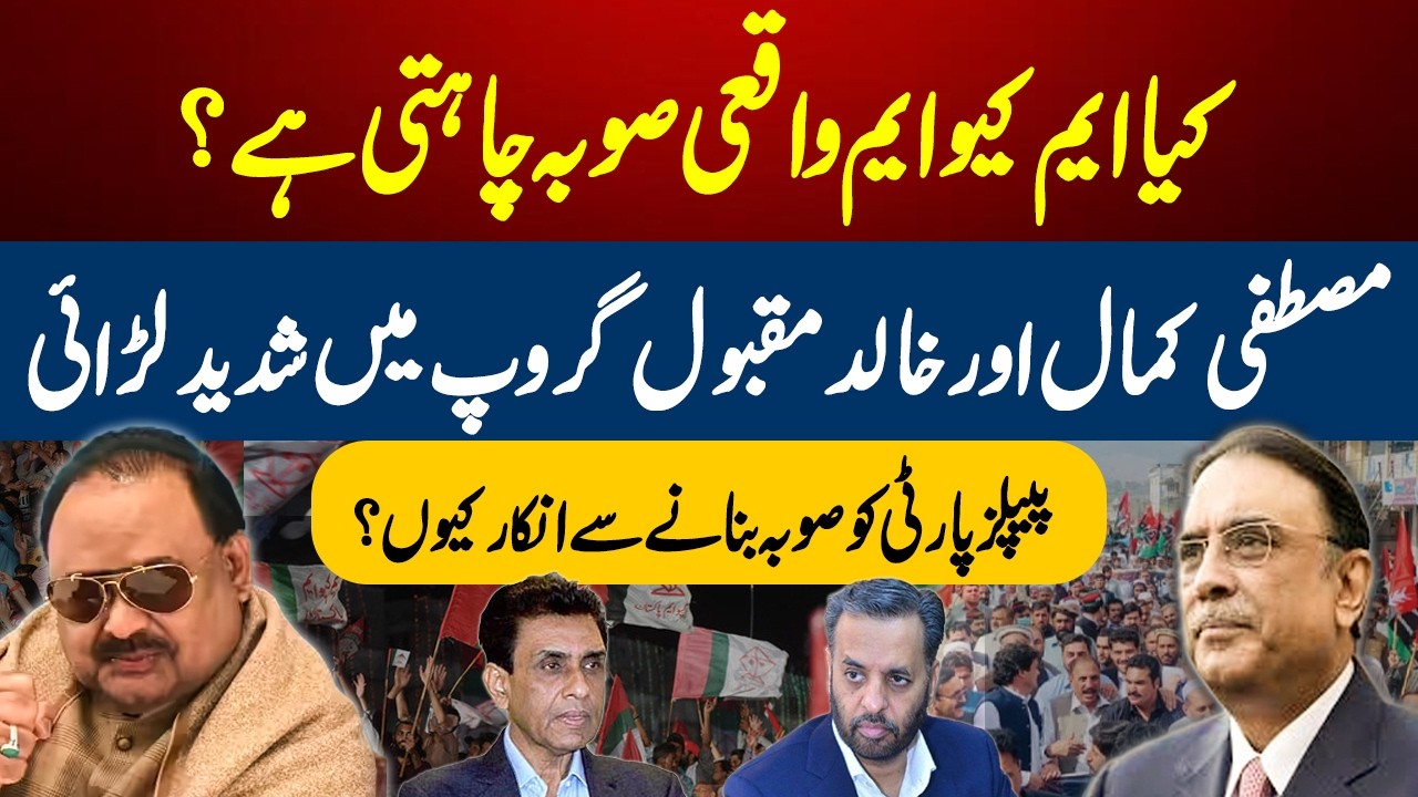 Karachi New Province Debate | MQM vs PPP Clash & Constitutional Reality