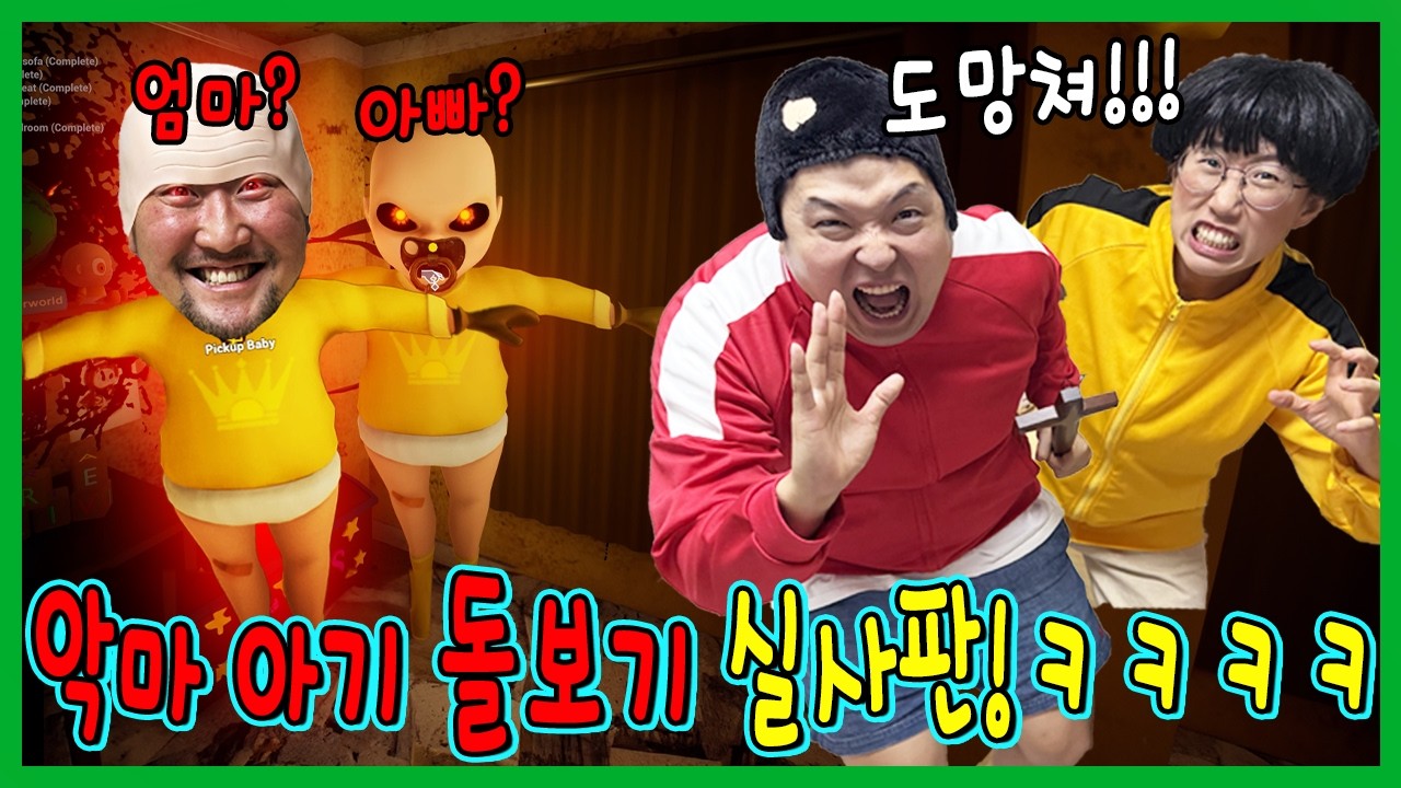 악마 아기 돌보기! 베이비 인 옐로우 실사판!!!ㅋㅋㅋㅋㅋ