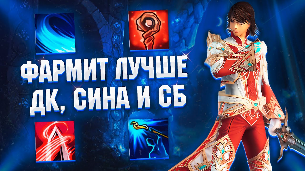 ГАЙД НА ПП, ЛУЧШИЙ ФАРМЕР В Lineage 2 Essence, ФАРМИТ ЛУЧШЕ СБ, ДК И АССАСИНА