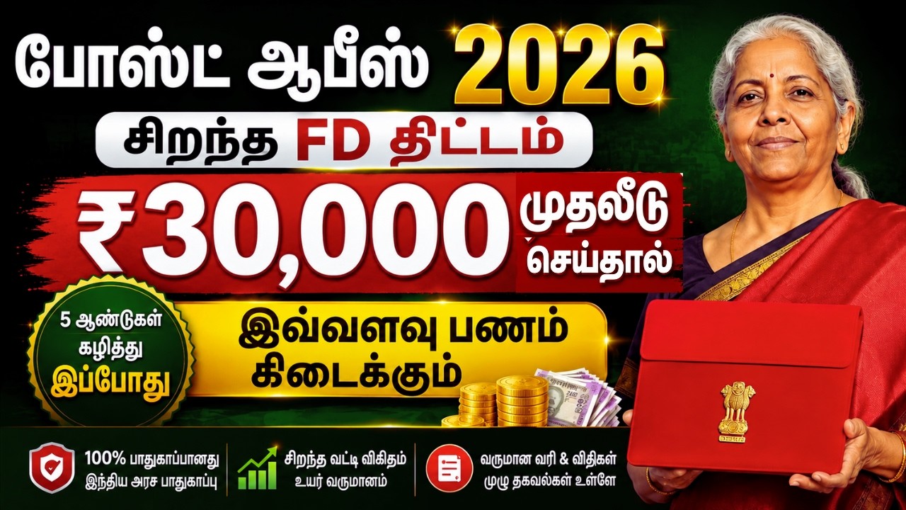 ₹30,000 Post Office FD போட்டால் எவ்வளவு Return ? Post Office FD 2026 Tamil @thanthitv