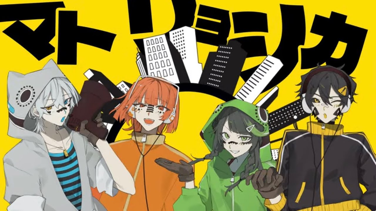 【高校生歌い手グループ】マトリョシカ / ハチ　歌ってみた
