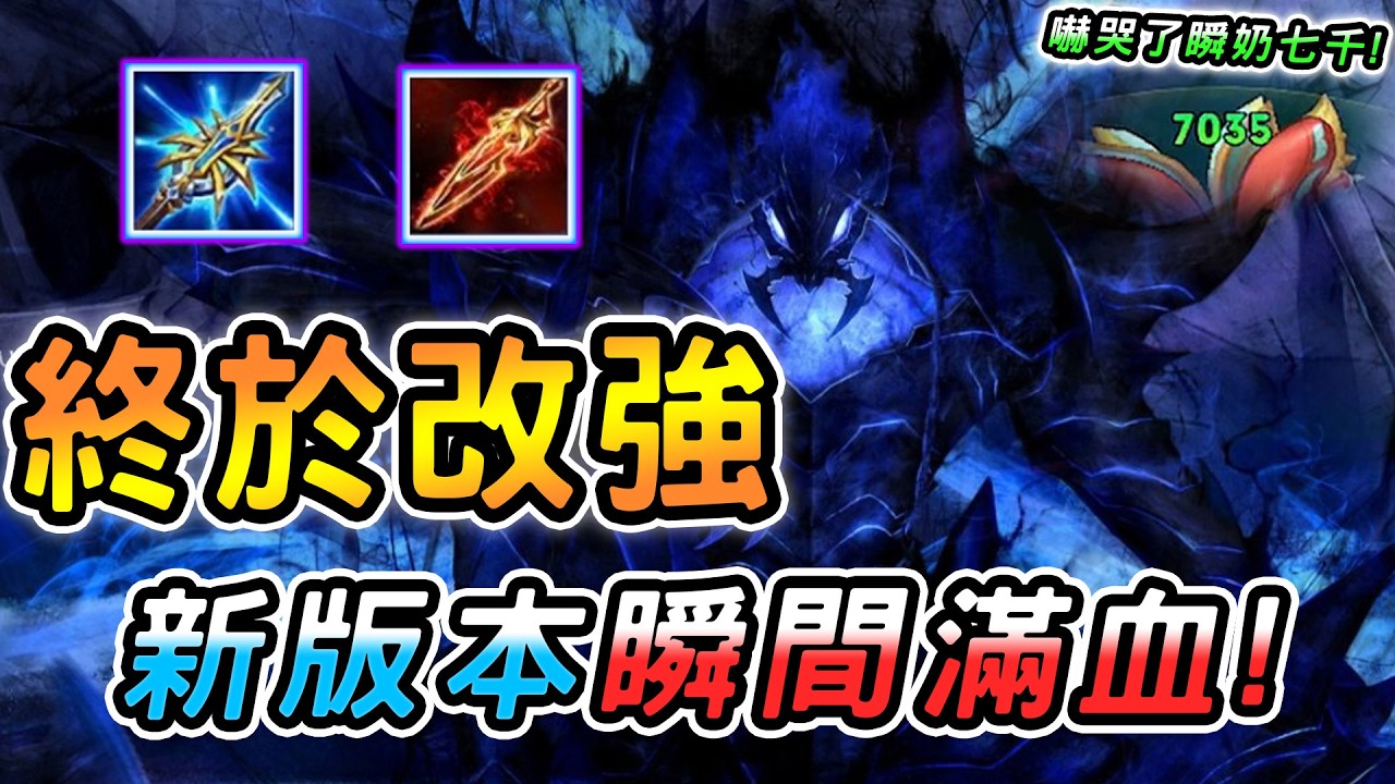 傳說對決 ｜2/5不停機更新他終於獲得大改強！二技能冷卻變短，回血可無限疊加？上限更高瞬奶七千直接滿血，不論坦克脆皮都能融化！【娘子】Arena of Valor 科里納卡