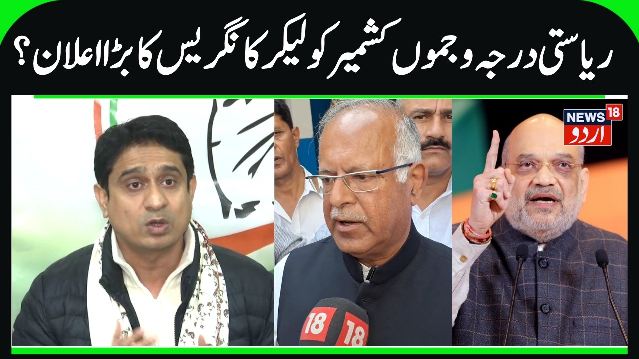 Congress on J&K Statehood, China & Pakistan | National President youth Congress Targets BJP | News18