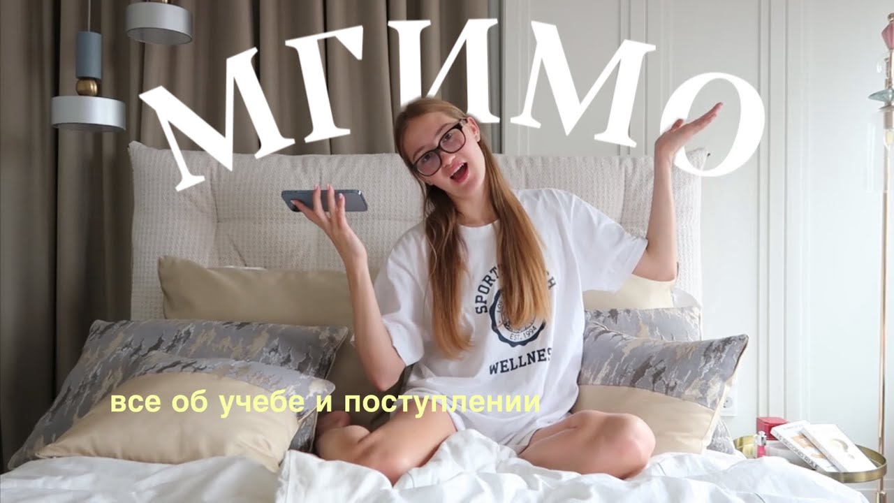 УЧЕБА В МГИМО/ Как выбрать ВУЗ?👩🏼‍🎓Мария Бородина