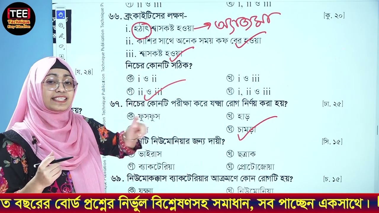 টাইপ ৪ | জীবপ্রযুক্তি | অধ্যায় ১৪ | বহুনির্বাচনি | এসএসসি জীববিজ্ঞান | SSC Biology Chapter 14 | MCQ