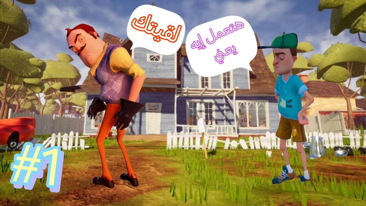 #1 بداية القصة 😡