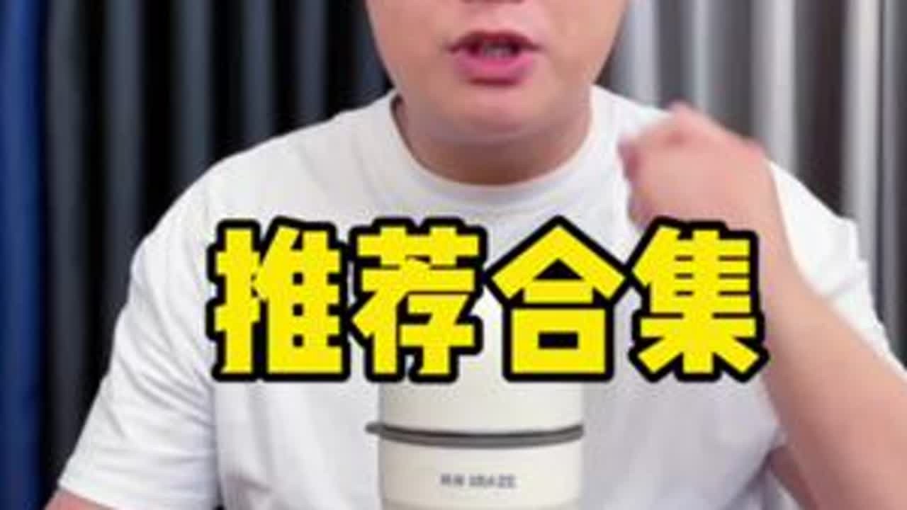 测评博主真实推荐合集！ #测评 #打假 #评测 #产品测评