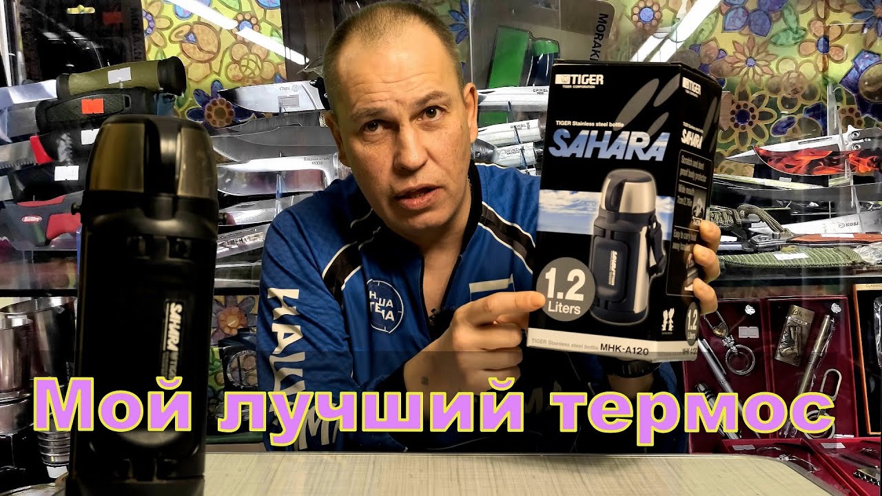 Лучший термос что у меня был TIGER SAHARA - Два года жизни. Отзыв