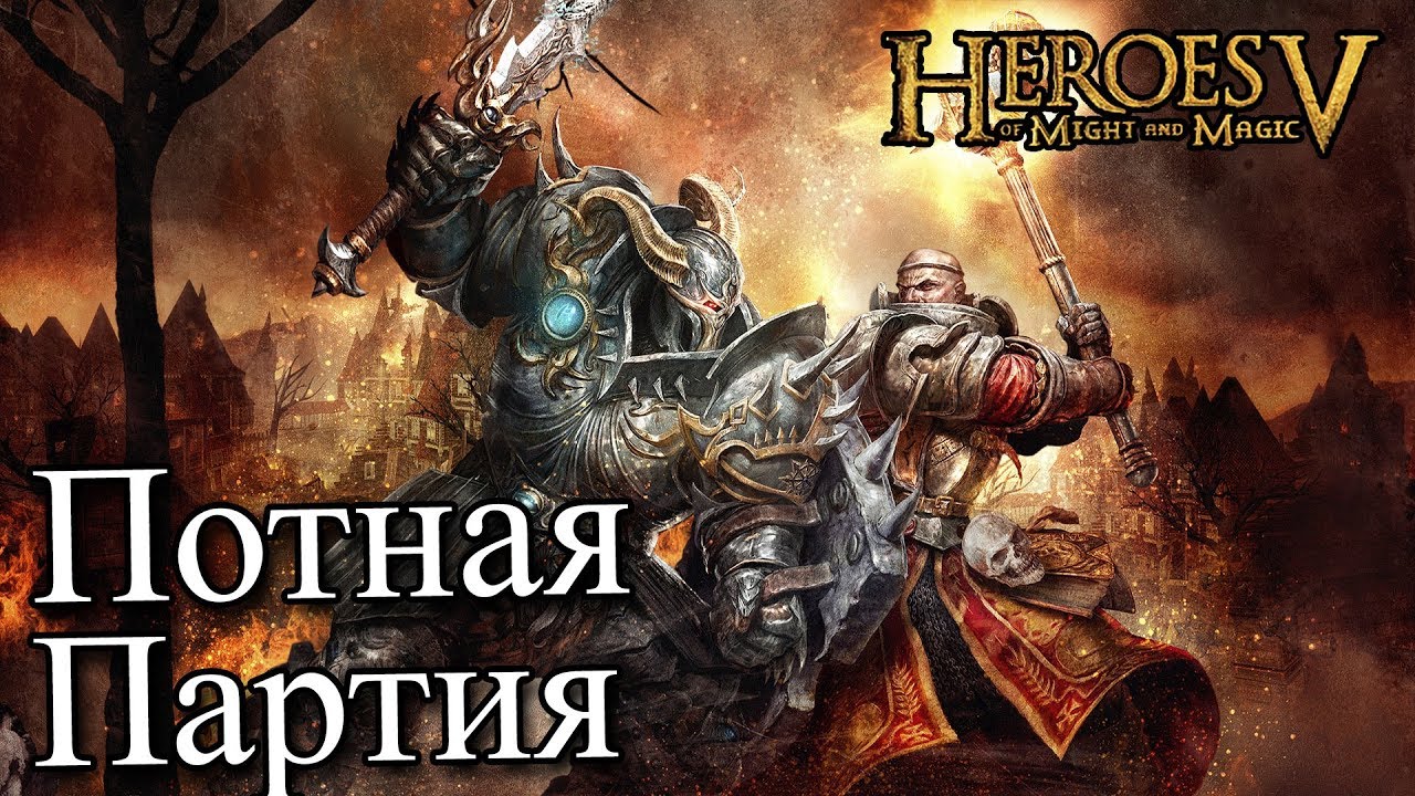 Герои 5 - Кубок Рыжебородого 