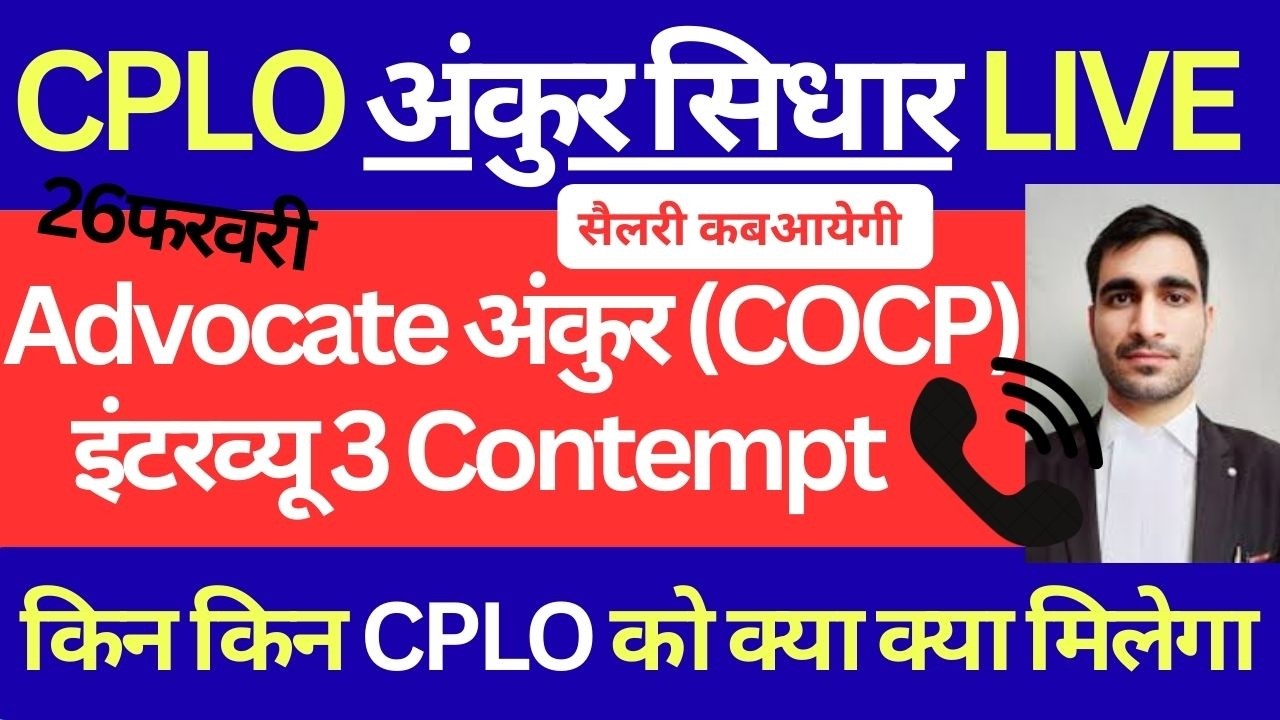 CPLO अंकुर सिधार LIVE | CPLO Salary Kab Or Kitne Ayegi | Advocate अंकुर Interview