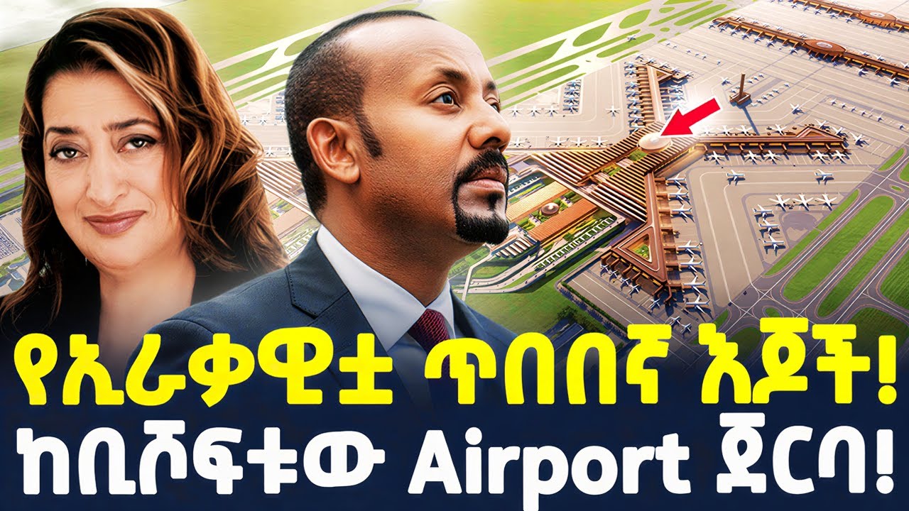 #ethiopia : የኢራቃዊቷ ጥበበኛ እጆች! | ከቢሾፍቱው Airport ጀርባ! | @ShegerTimesMedia