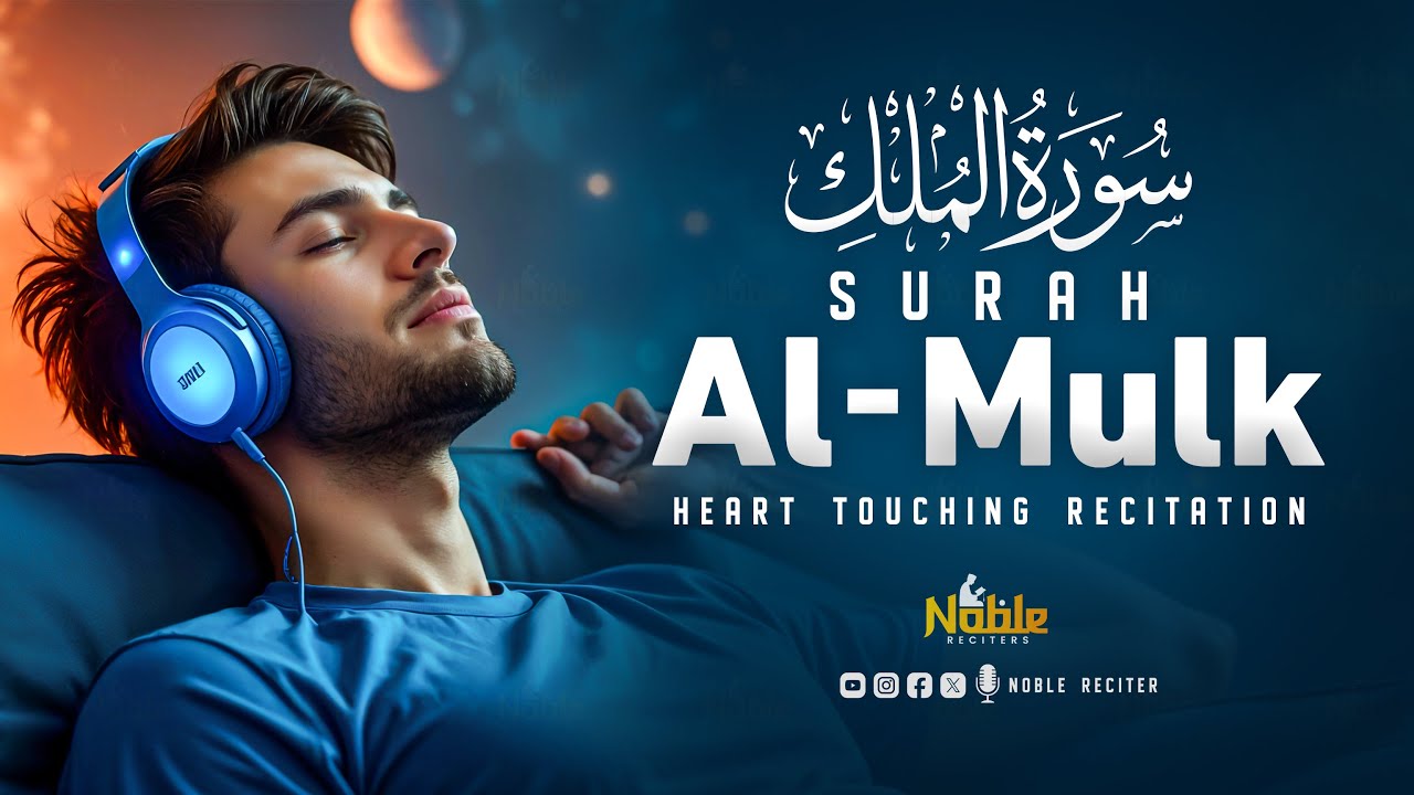 Surah Al-Mulk سورة الملك | Relaxing Recitation for Peace & Deep Sleep | Noble Reciters