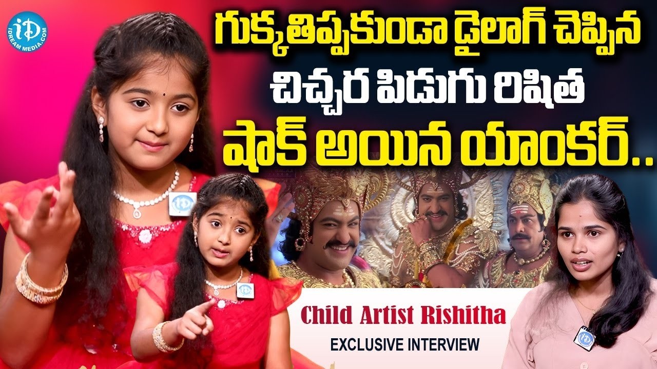 Rishita delivered Yamadonga dialogue without Any Hesitation. | Dreamer's Diary