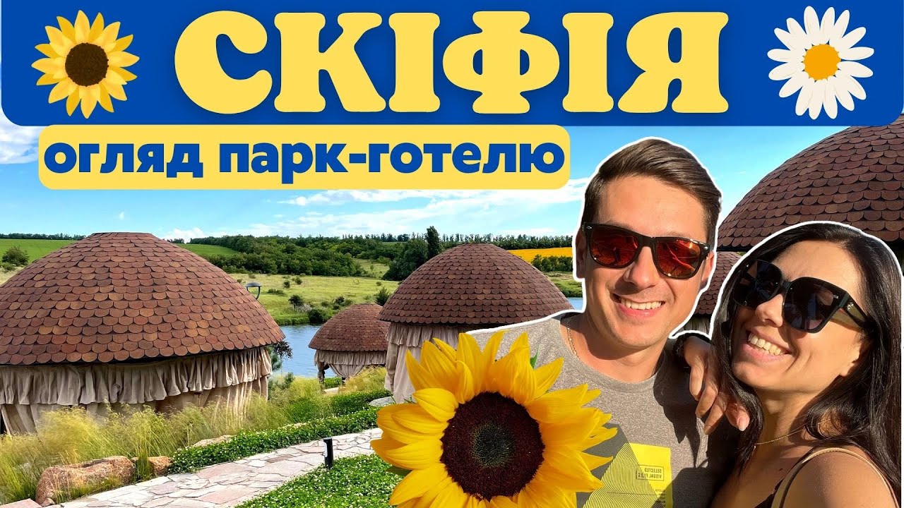 Скифия - парк-отель Кировоградская область | Обзор турбазы Скифия в Кировоградской области